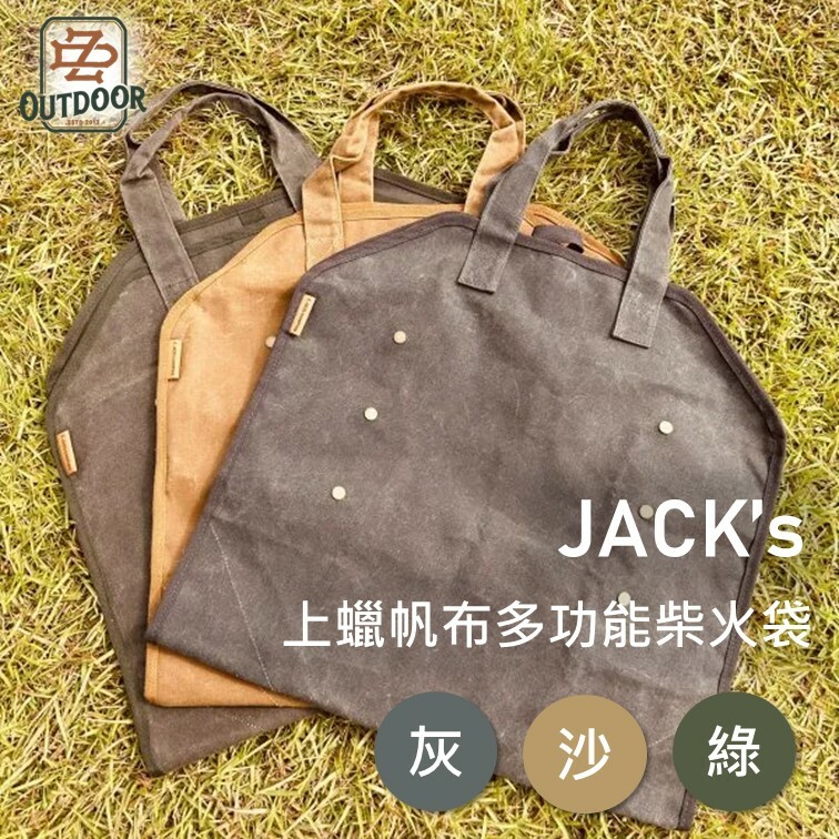 JACK’s 上蠟帆布多功能柴火袋