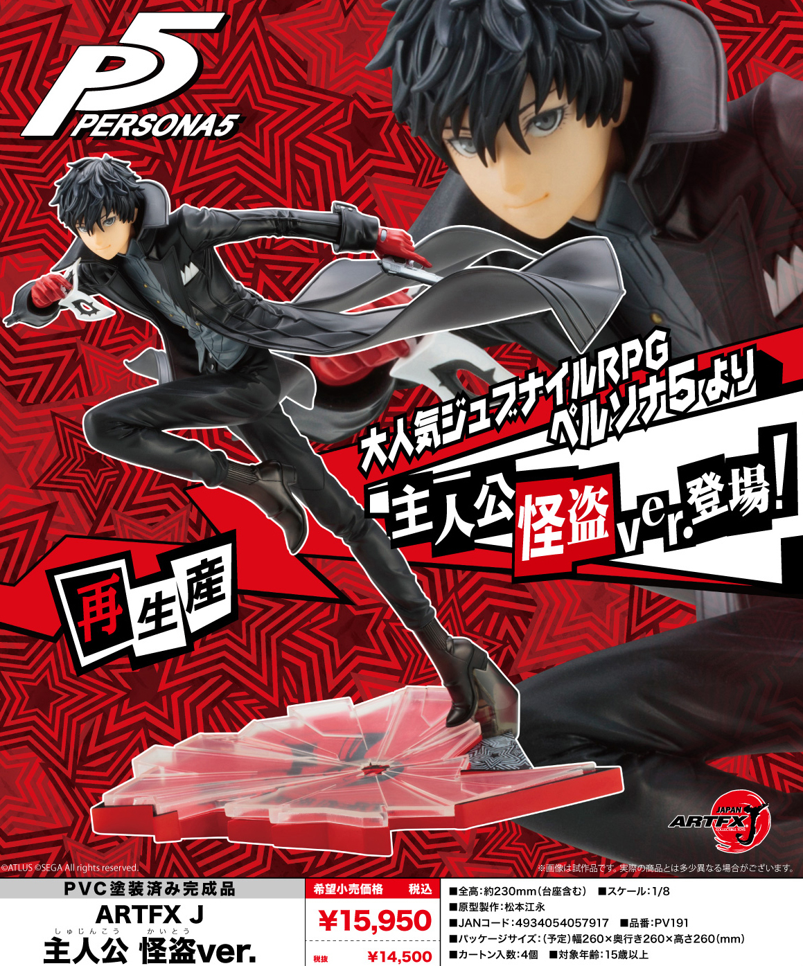 「ACG.GO」「預購」日版 壽屋 主角 怪盜Ver. 女神異聞錄5 1/8 PVC Figure