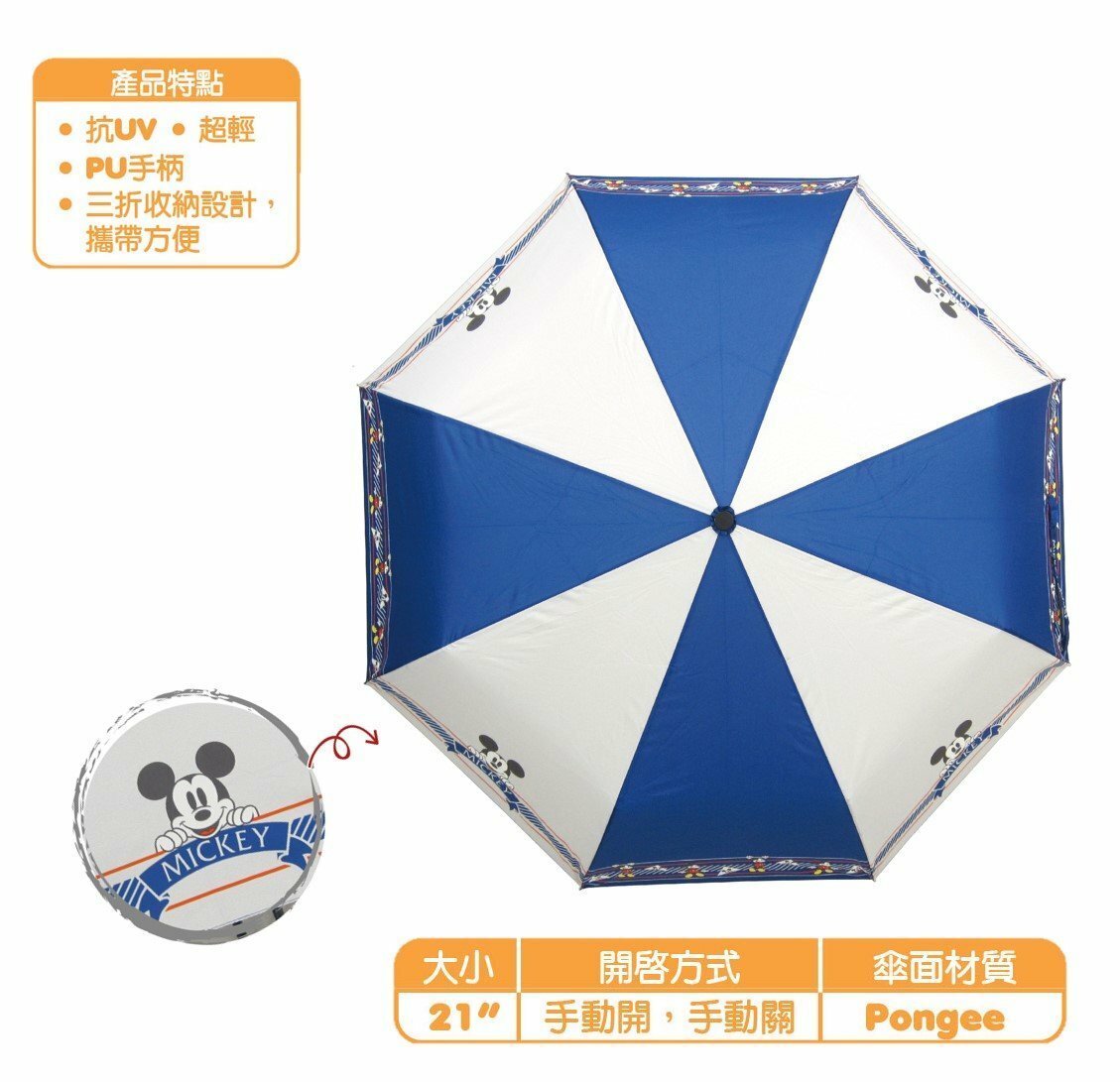 迪士尼米奇  |防曬縮骨遮 |雨傘