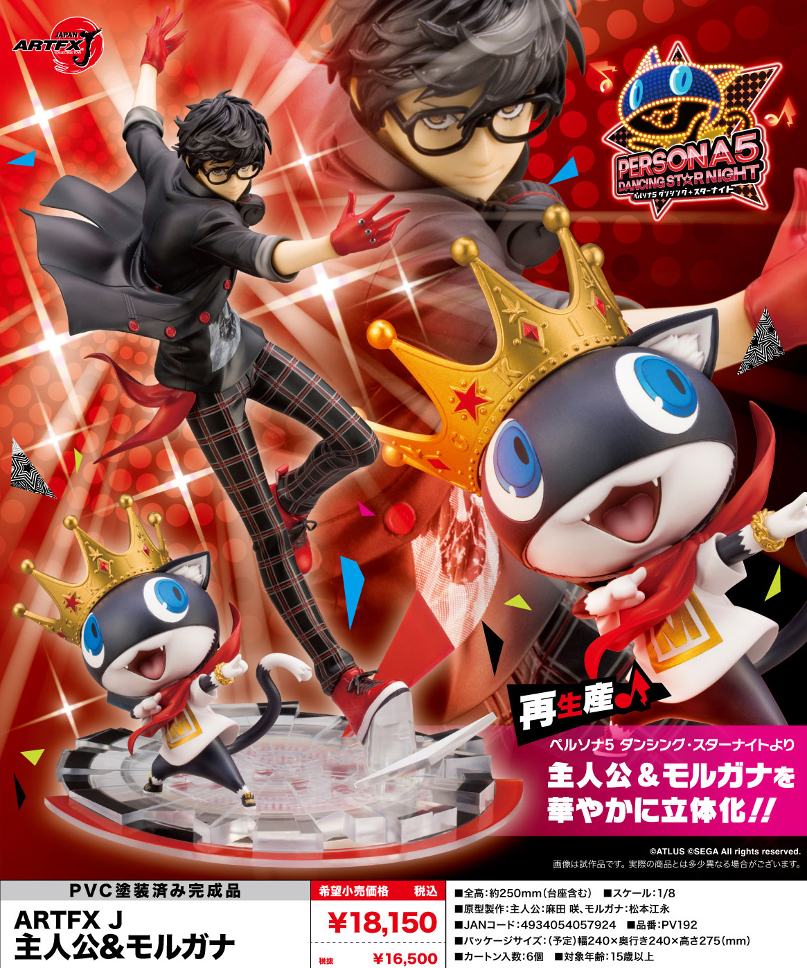 「ACG.GO」「預購」日版 壽屋 主角&摩爾加納 女神異聞錄5 星夜熱舞 1/8 PVC Figure