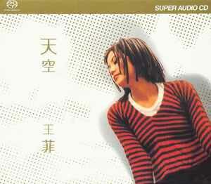 王菲 Faye Wong – 天空