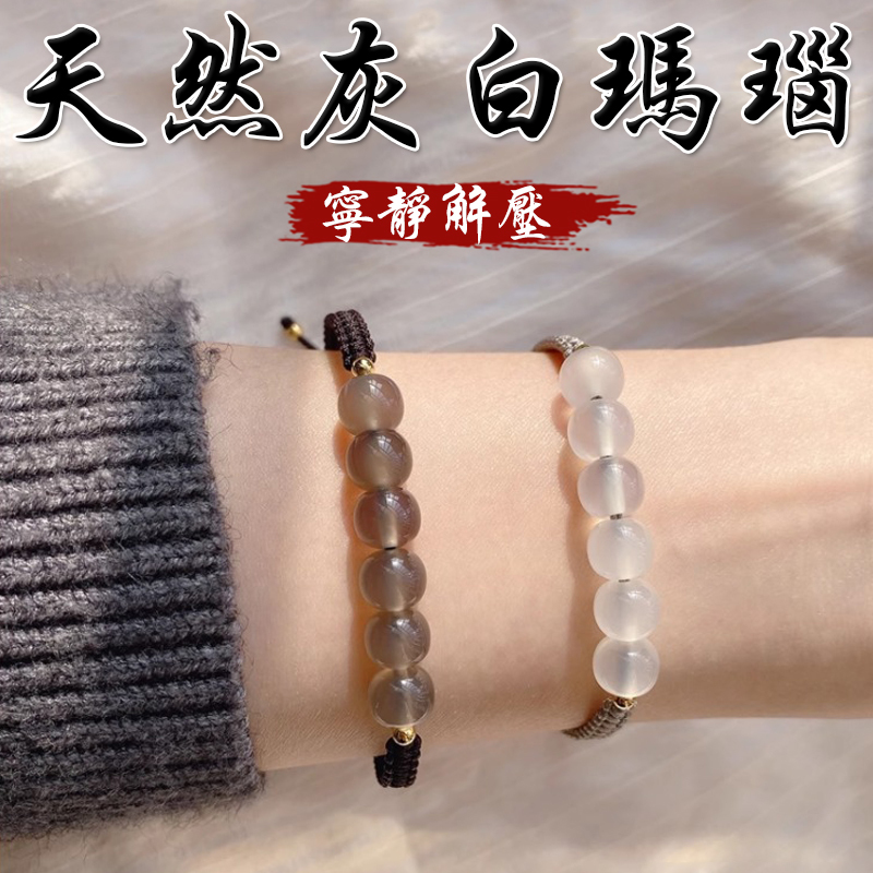 《寧靜解壓》天然灰瑪瑙白瑪瑙編織手鍊(二色)