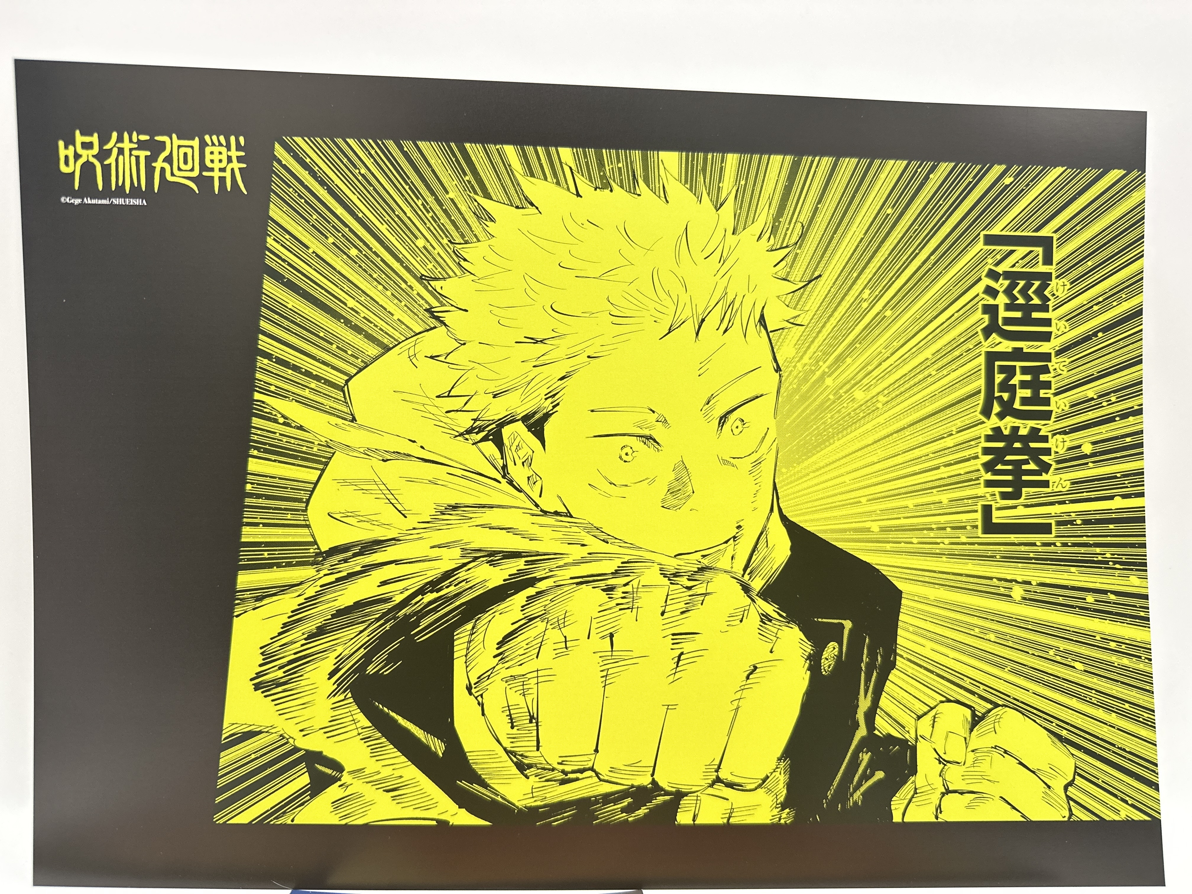 咒術迴戰 虎杖悠仁 A4 海報