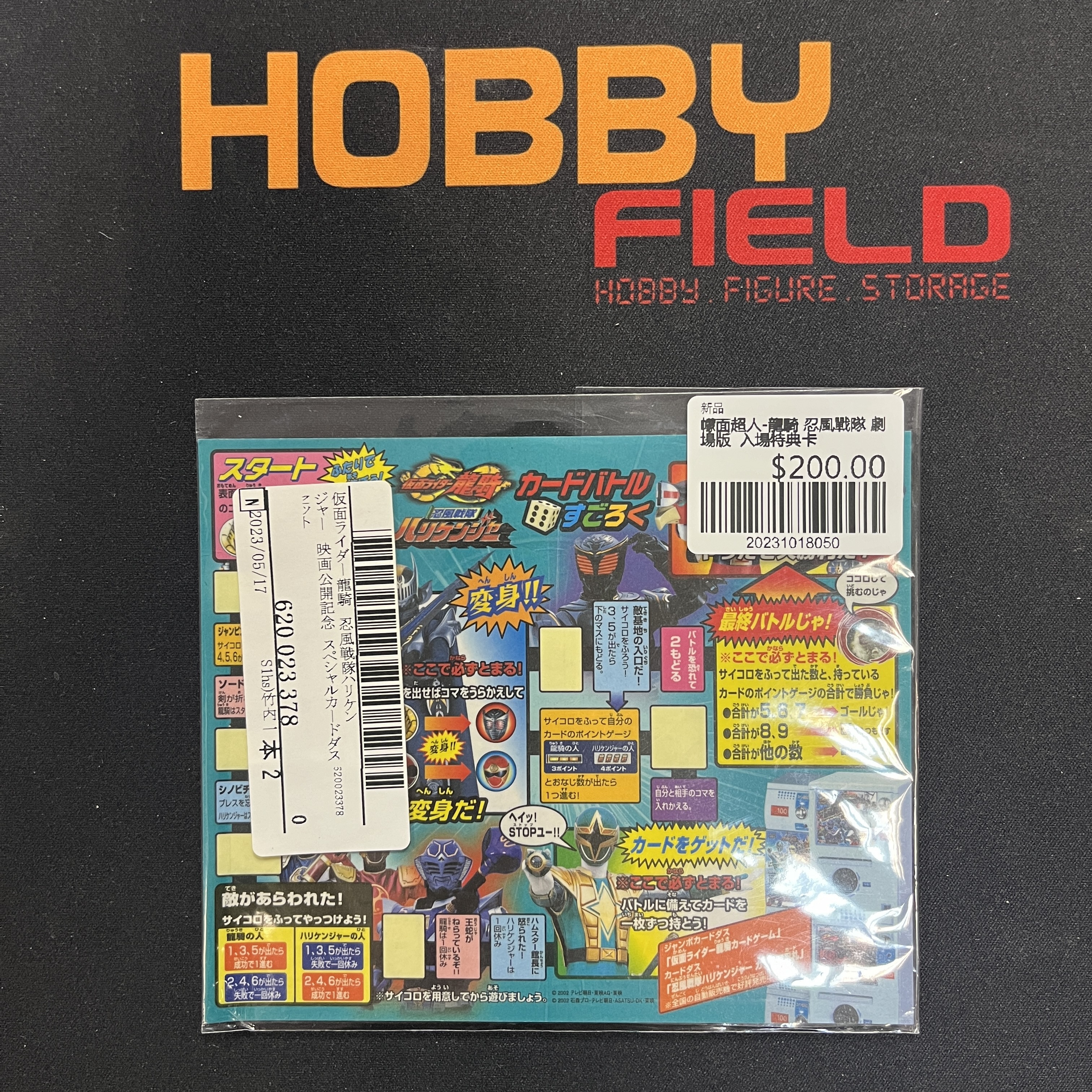 幪面超人-龍騎 忍風戰隊 劇場版  入場特典卡