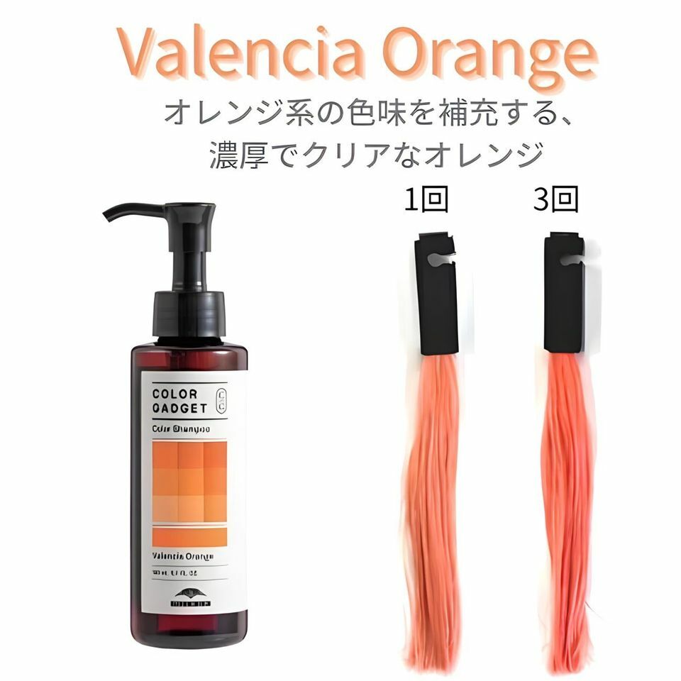 Milbon - Color Gadget 補色洗頭水(橙色) 150ml