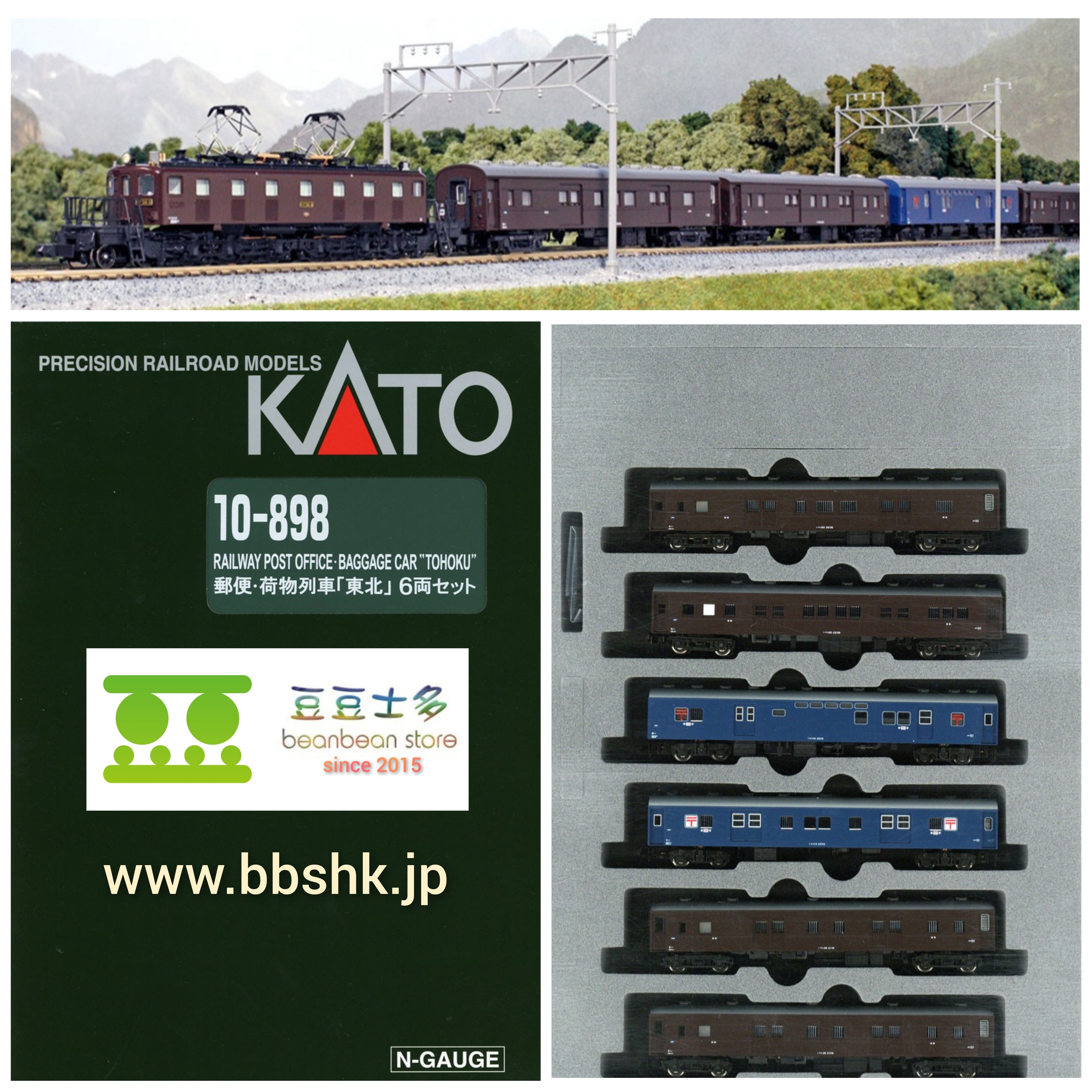 KATO 10-898 郵便・荷物列車「東北」 (6両)