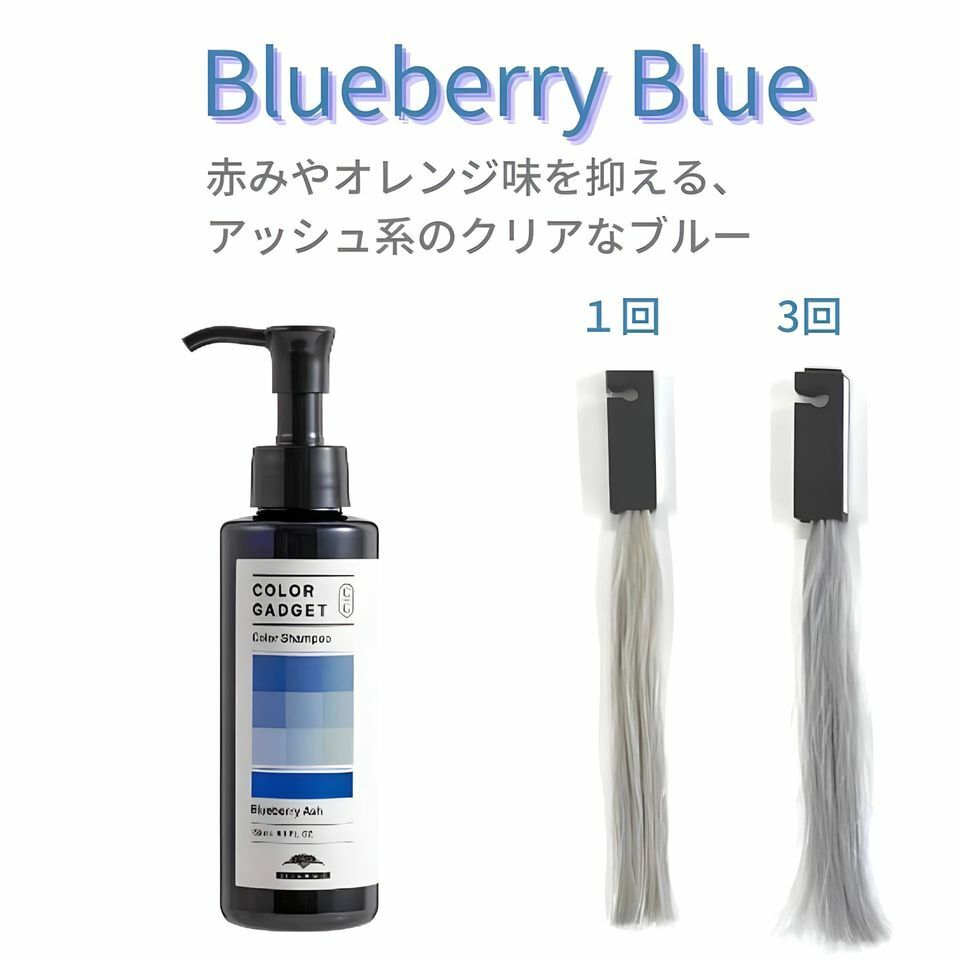 Milbon - Color Gadget 補色洗頭水 (藍莓灰) 150ml