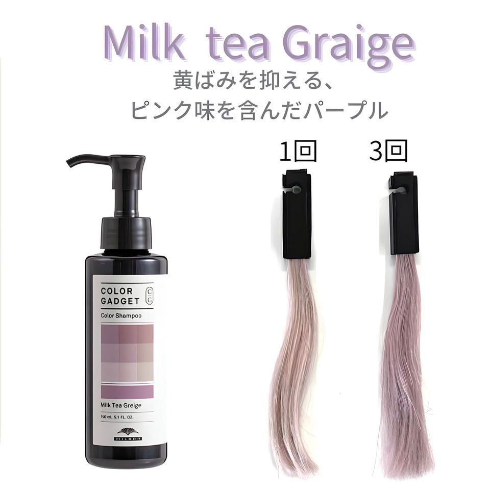Milbon - Color Gadget 補色洗頭水 (奶茶色) 150ml