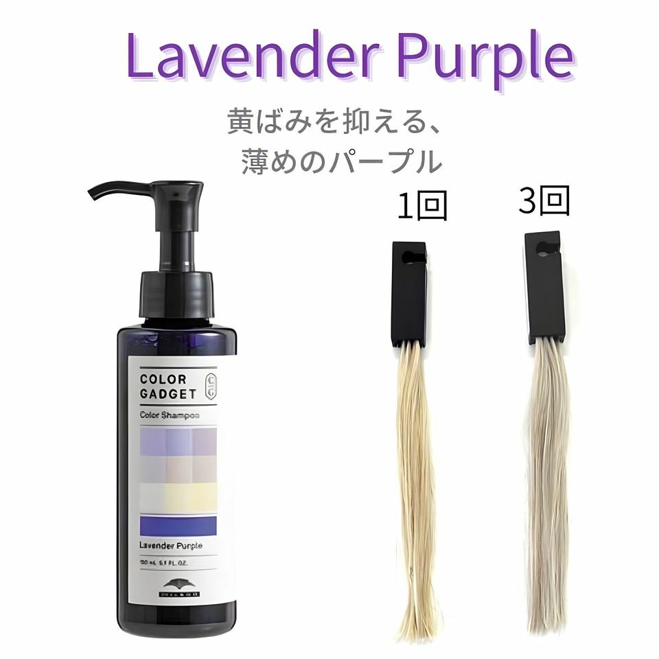 Milbon - Color Gadget 補色洗頭水 (薰衣草紫色) 150ml