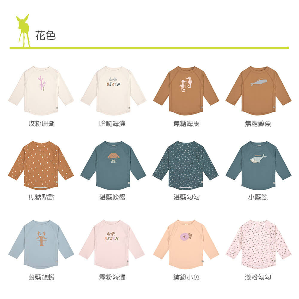 LASSIG兒童泳衣，透氣快乾材質，防曬抗UV紫外線，經國際無毒安全認證。游泳尿布褲/寶寶長袖短袖泳衣/連身泳裝/沙灘巾/嬰兒遮陽帽，多款式可挑選