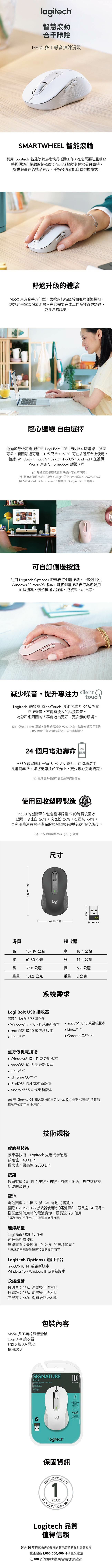 羅技 M650 無線靜音滑鼠(藍牙雙用) 石墨灰/玫瑰粉/珍珠白