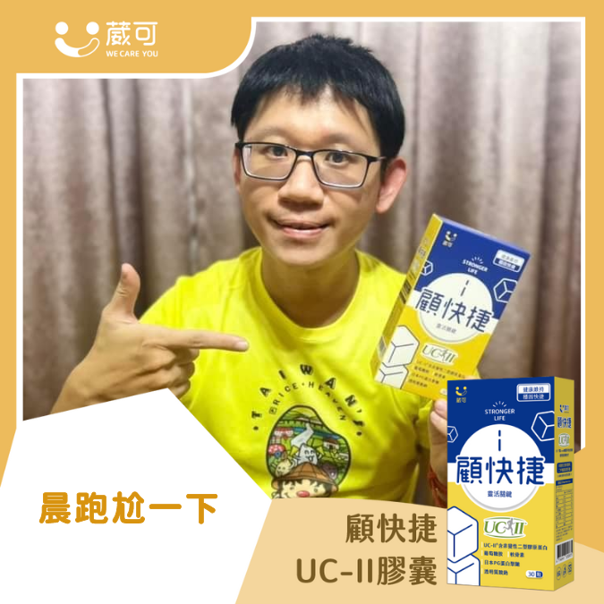 顧快捷_晨跑尬一下