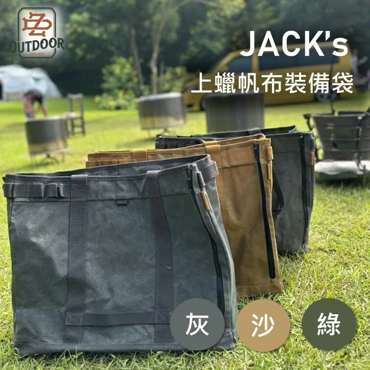 JACK’s 上蠟帆布裝備袋 51cm