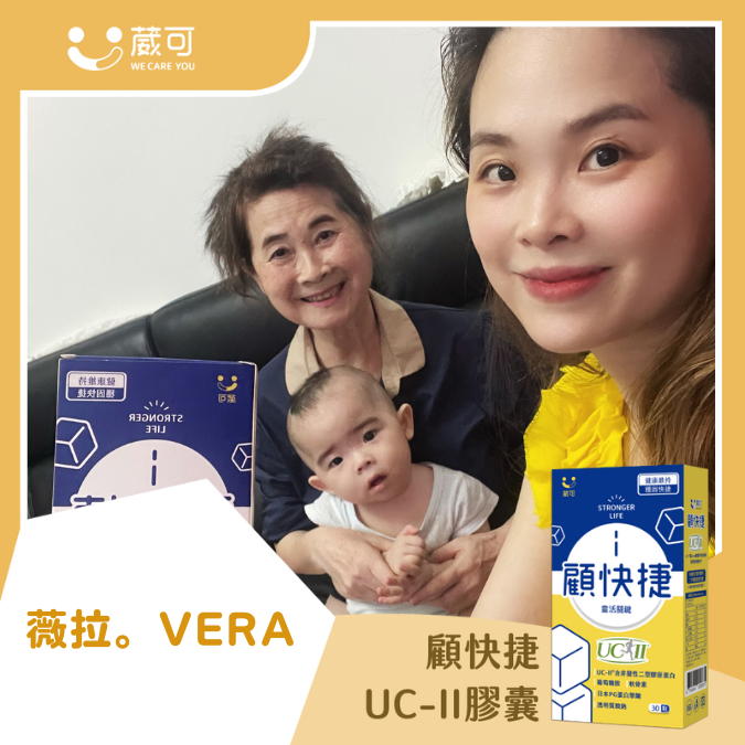 顧快捷_薇拉。VERA
