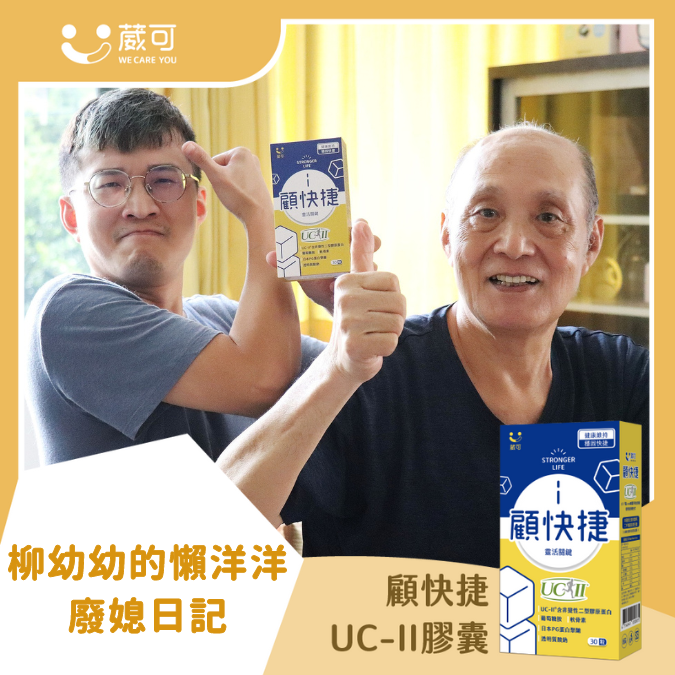 顧快捷_柳幼幼的懶洋洋廢媳日記