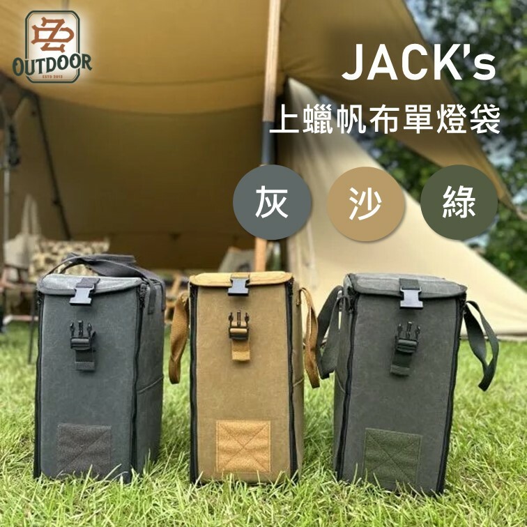 JACK’s 上蠟帆布單燈袋 40cm