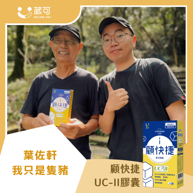 顧快捷_葉佐軒 我只是隻豬