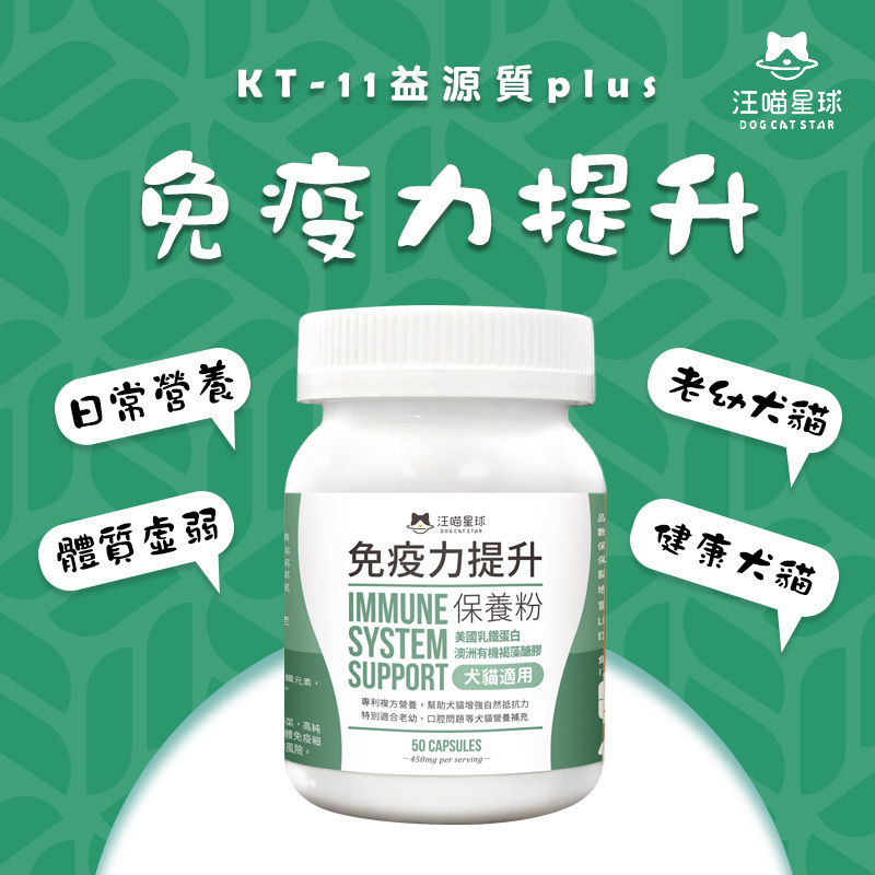 汪喵星球｜免疫力提升保養粉（升級版）