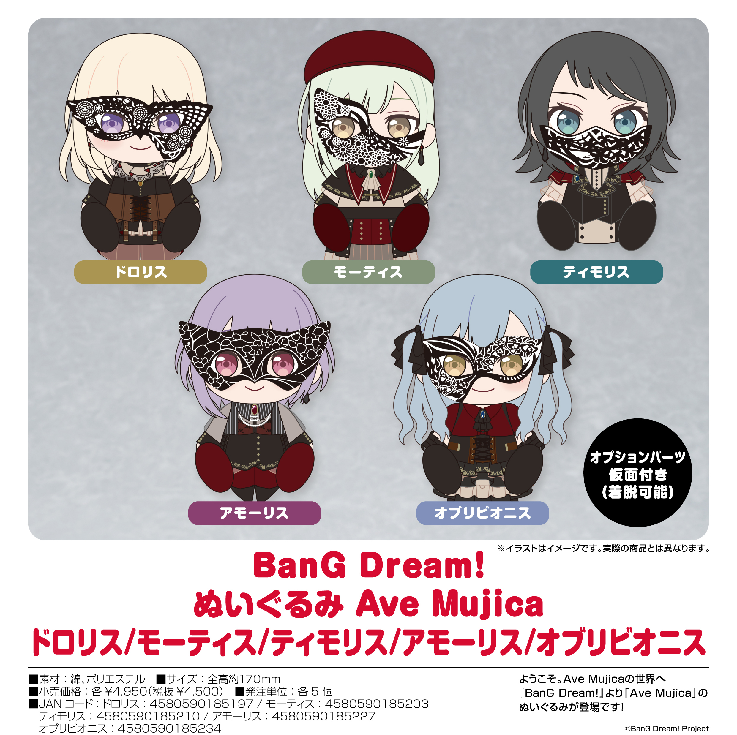 「ACG.GO」「預購」BanG Dream!  Ave Mujica Doloris/Mortis/Timoris/Amoris/Oblivionis 公仔