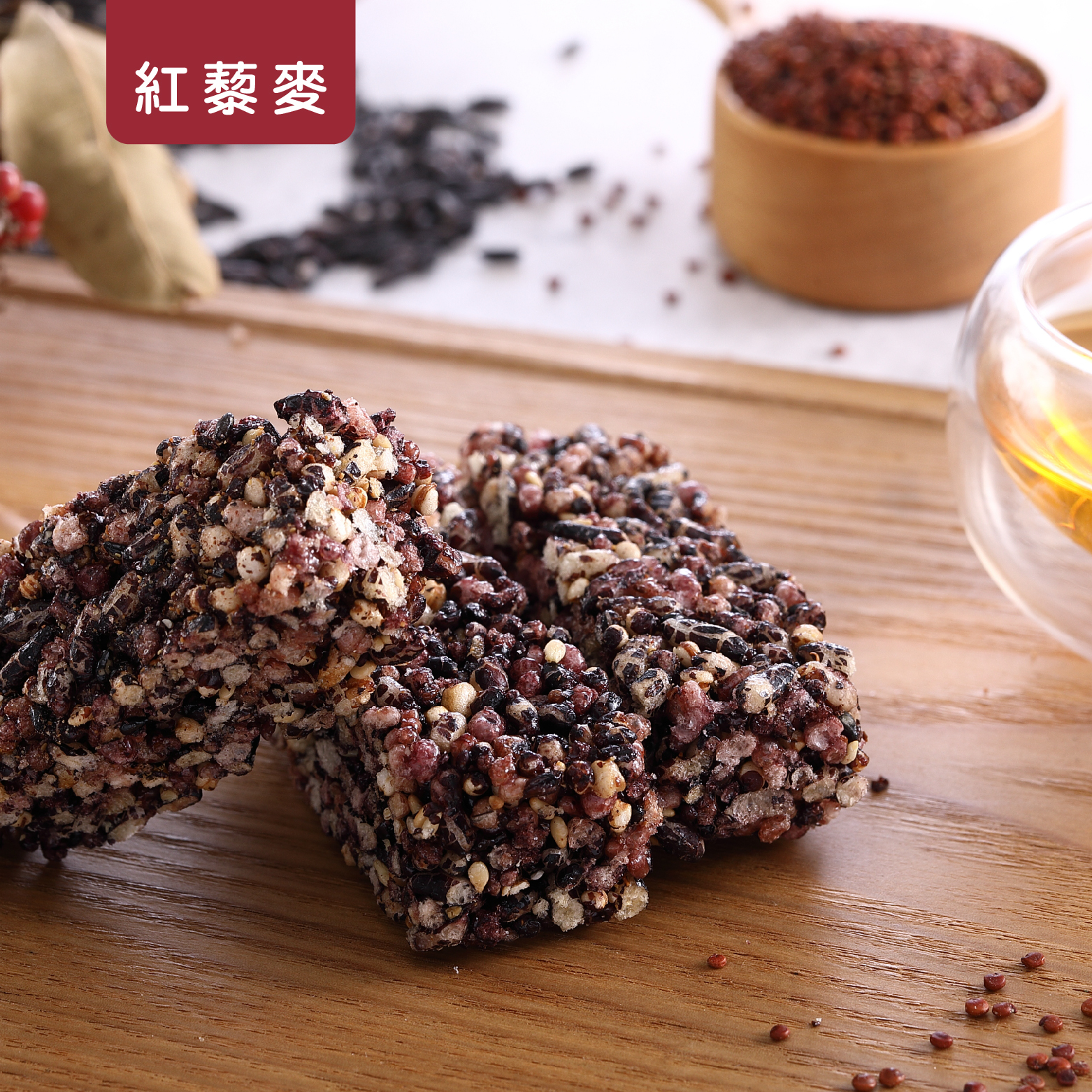 【米叔狠派】滋養有元氣＿紅藜芝麻