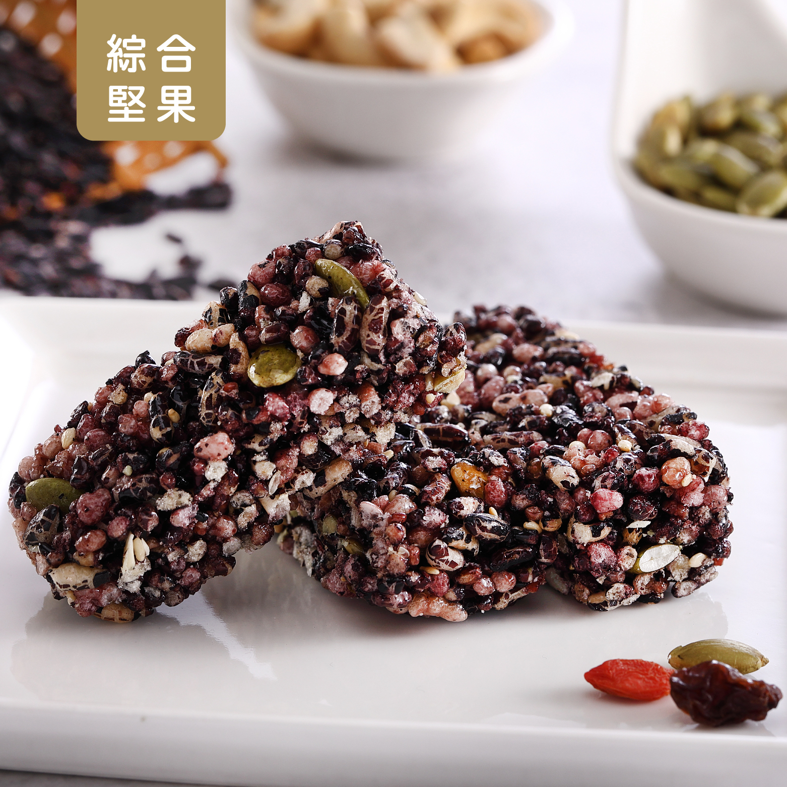 【米叔狠派】用料超澎湃＿綜合堅果