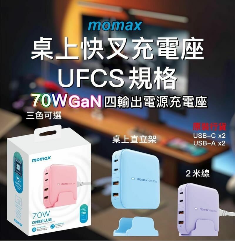 ONEPLUG 100W 四輸出GaN 電源充電座