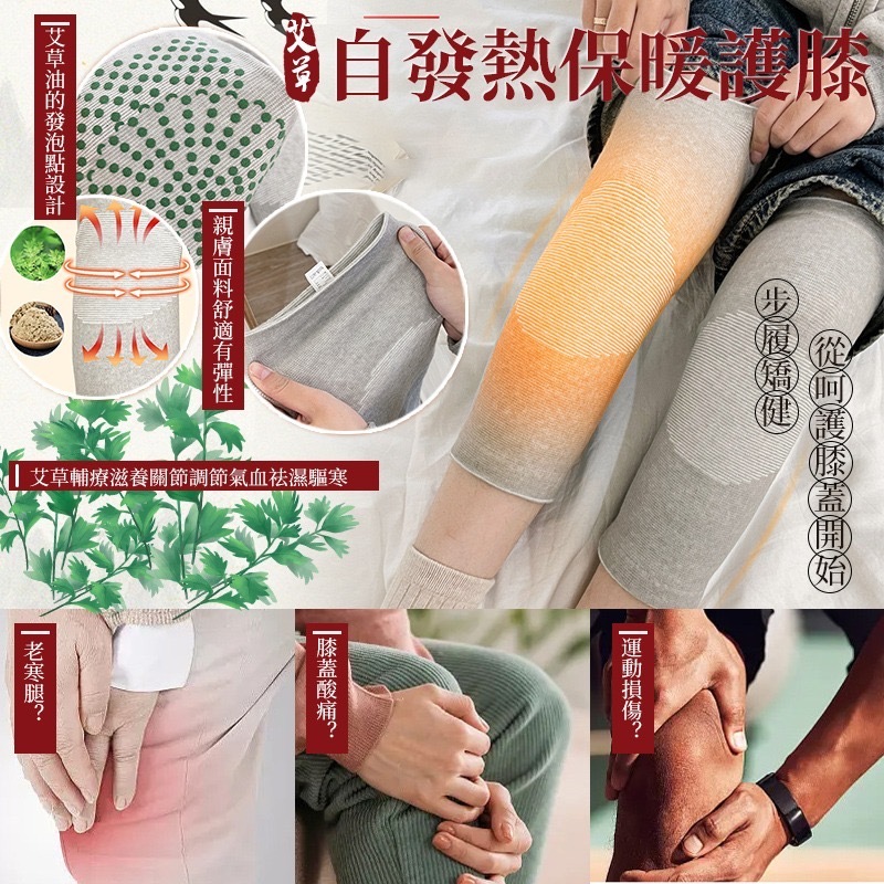 古本農坊艾草自發熱護膝360度全包 1對裝