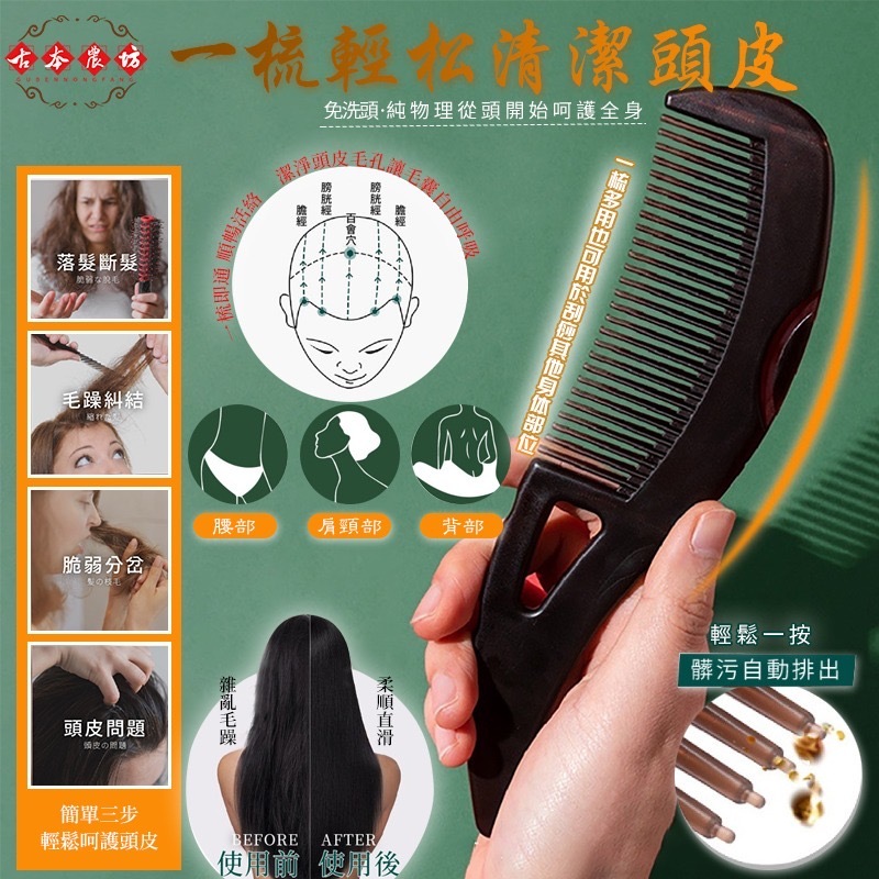 古本農坊經絡美髮能量梳