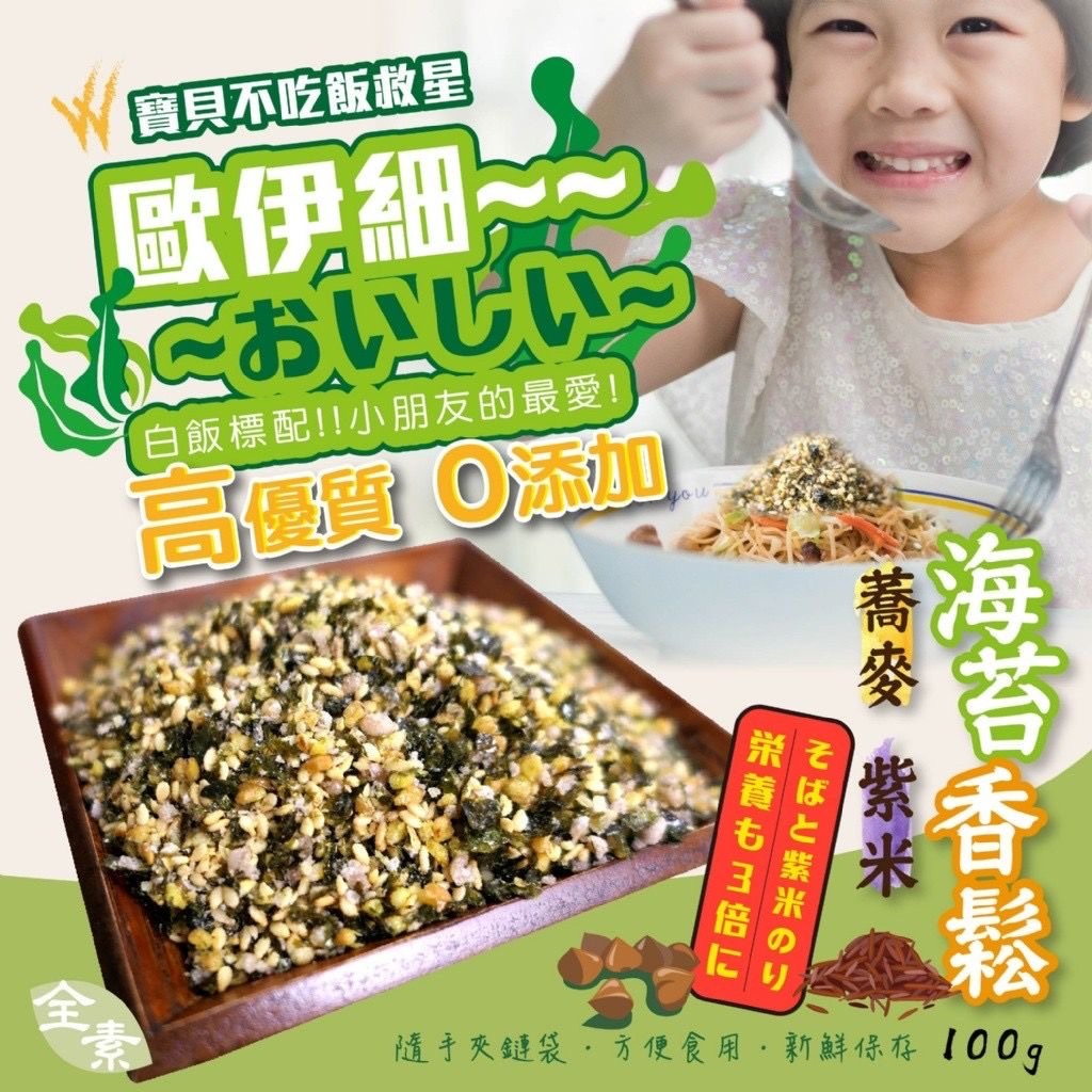 台灣晨一鮮食蕎麥紫米海苔香鬆100g