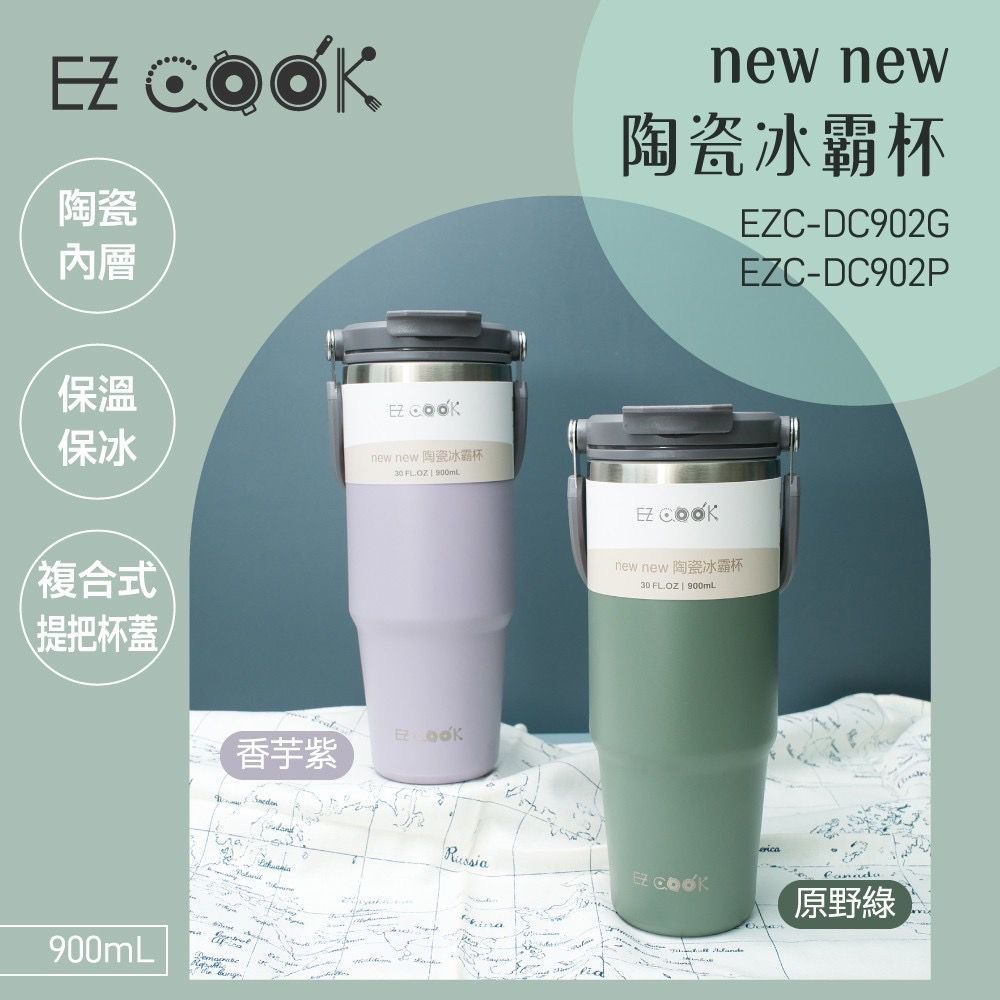 台灣EZ COOK第二代陶瓷冰霸杯900ml