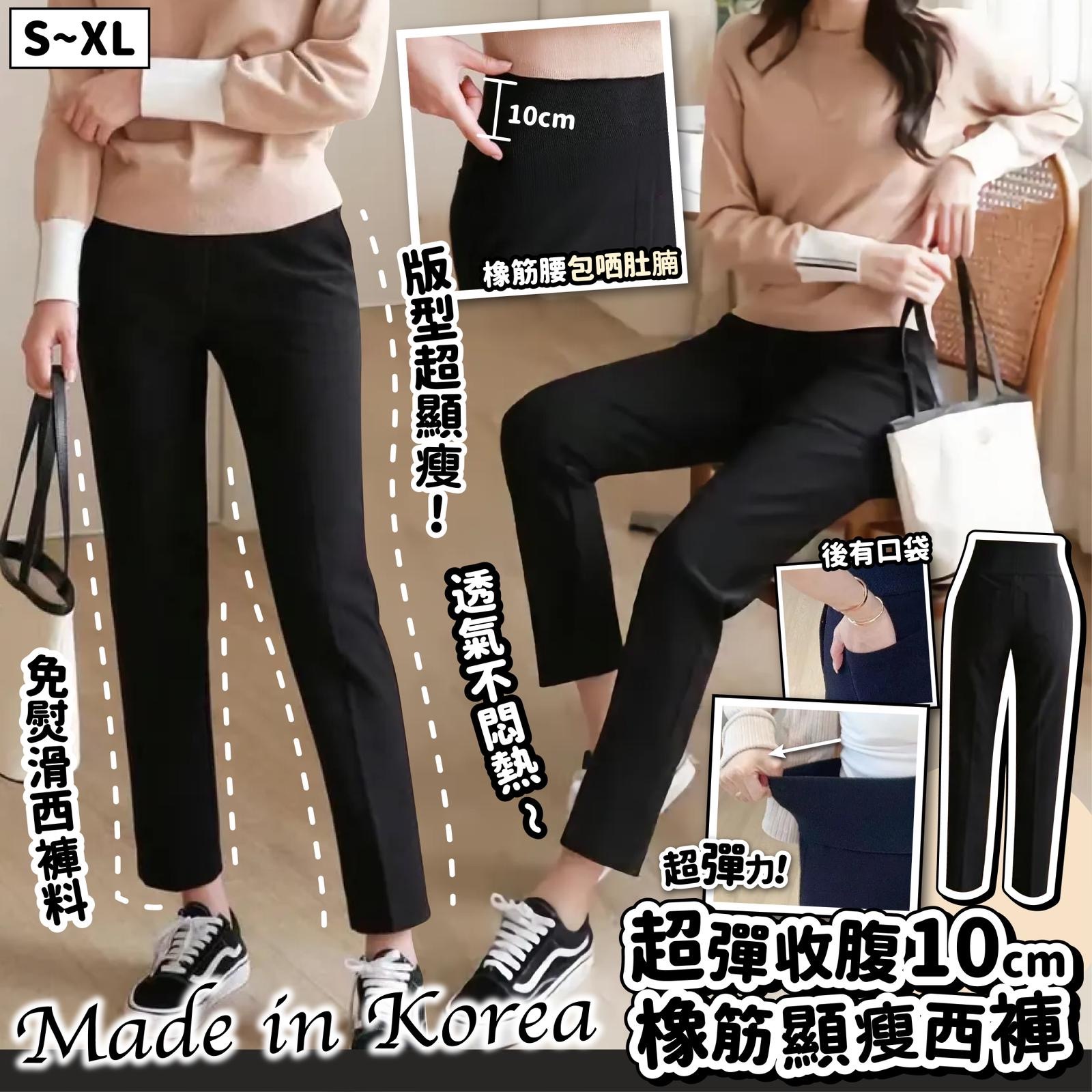 韓國超彈收腹10cm橡筋腰顯瘦西褲