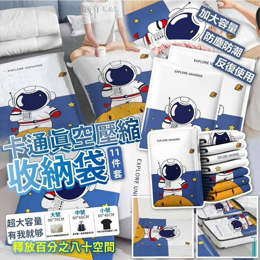 卡通真空壓縮收納袋11件套