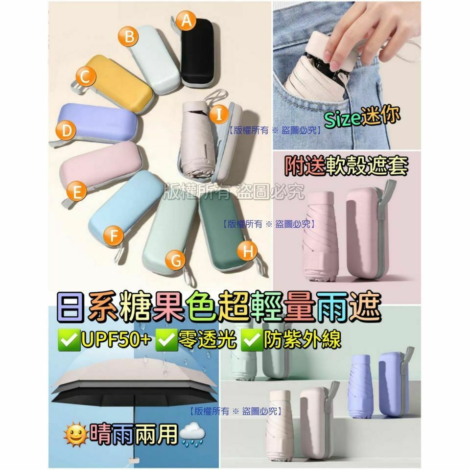 日系糖果色超輕量雨遮