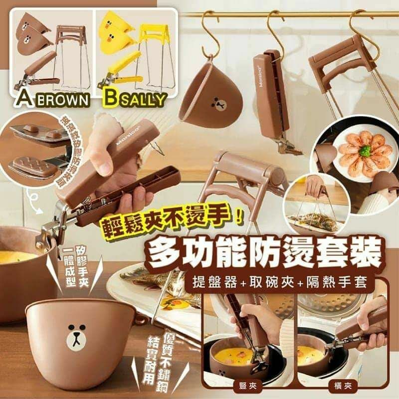韓國 Line Friends 多功能防燙套裝
