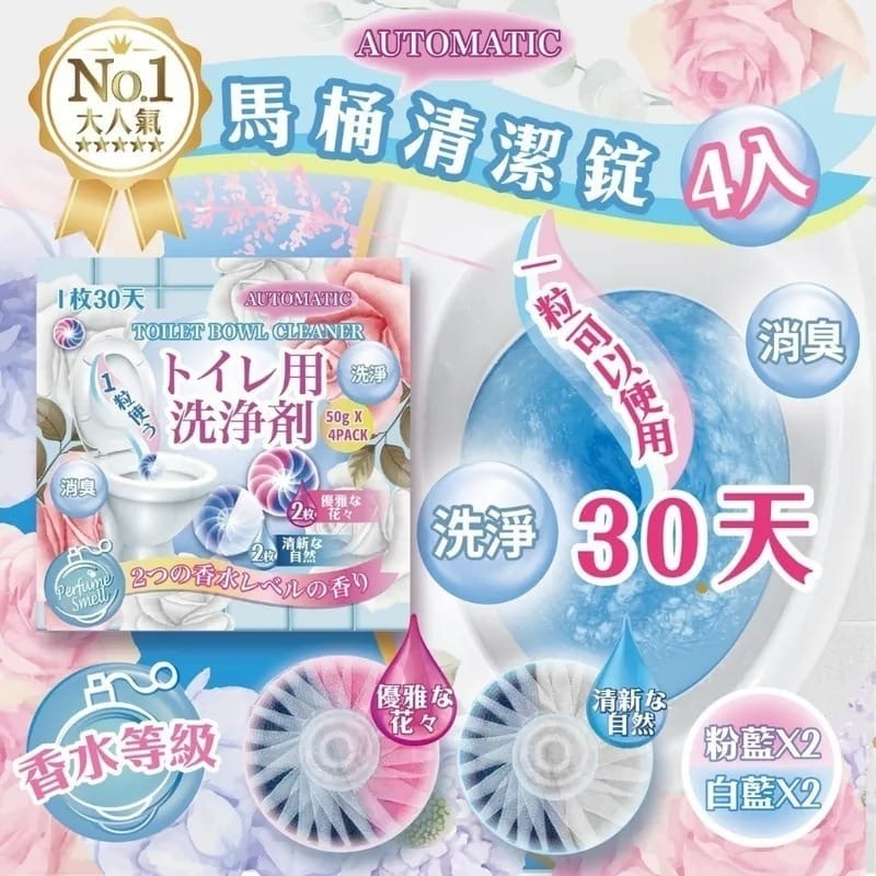 日本持久30天馬桶清潔碇 1套2盒