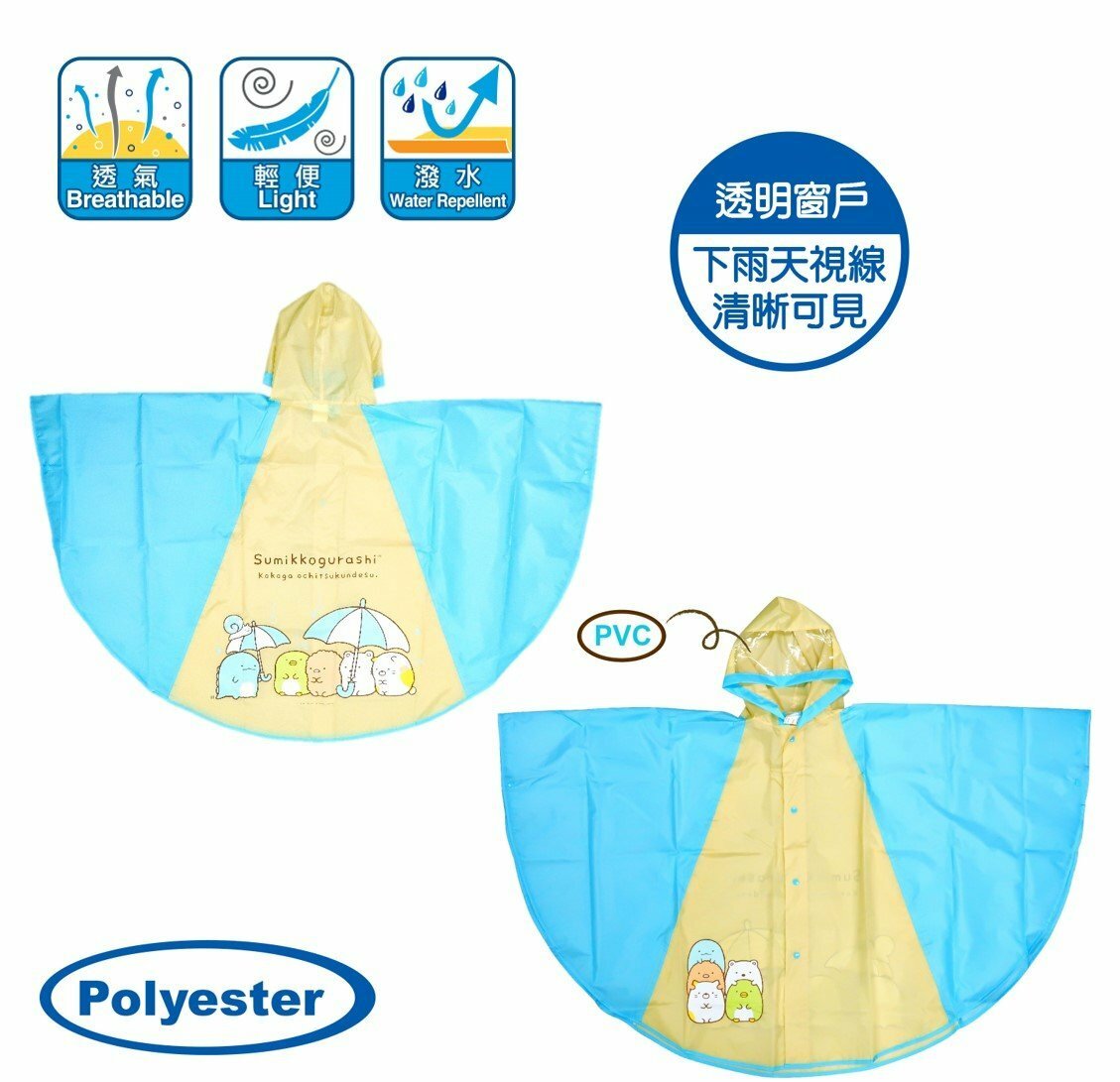 角落生物 滌綸雨衣斗篷