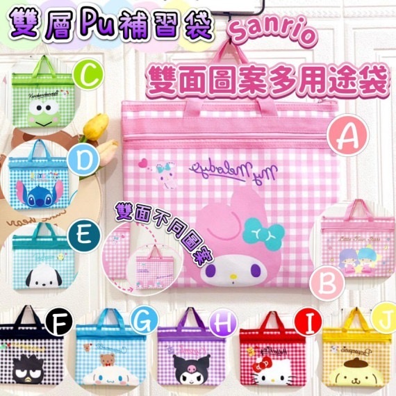可愛Sanrio雙面圖案多用途袋