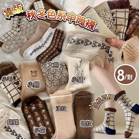 韓版秋冬色系中筒襪