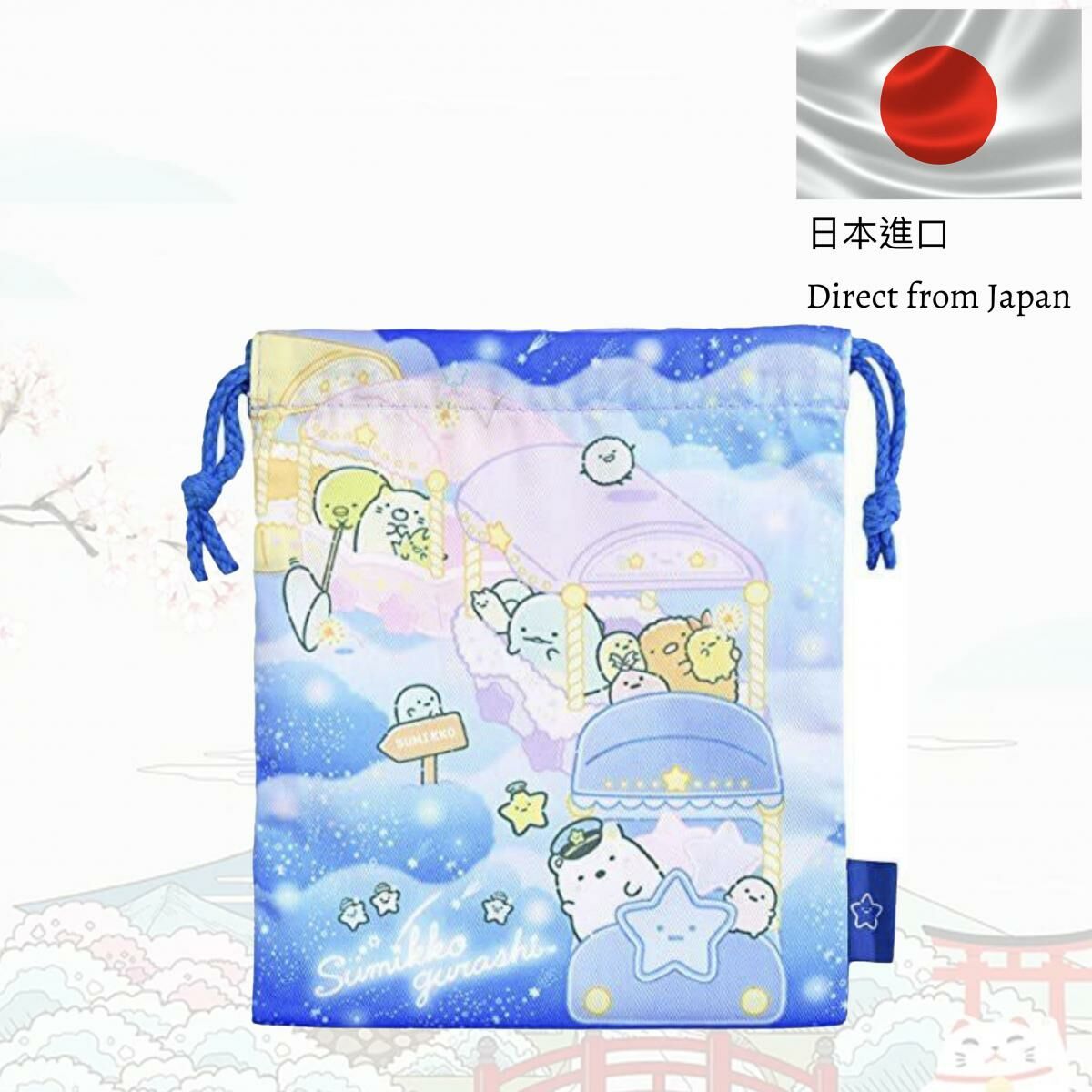 角落生物-索繩袋-星星-(21*18cm)