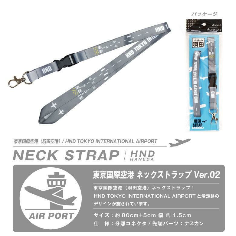 羽田機場織帶識別證帶