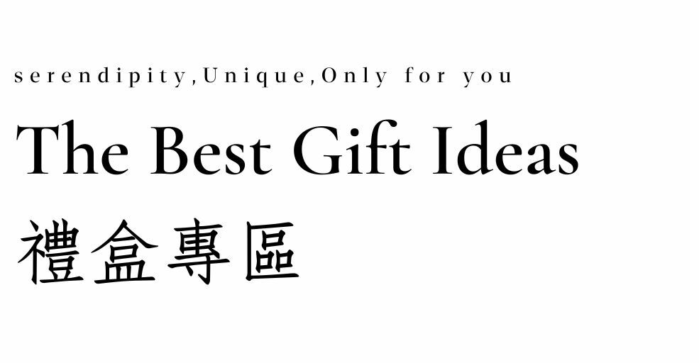 高級禮盒推薦・禮盒專區