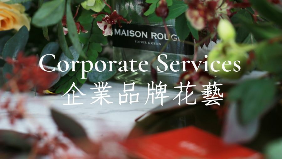 高級禮盒推薦・企業品牌花藝