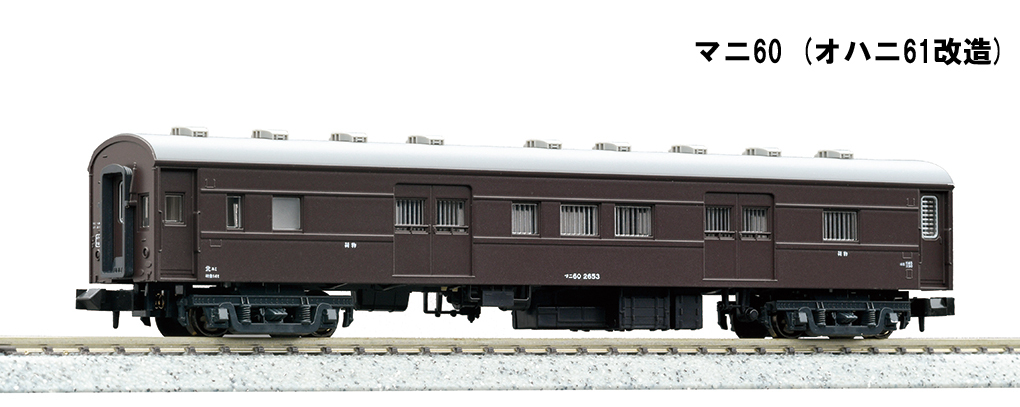 Kato 5220 N規 マニ60 貨車廂