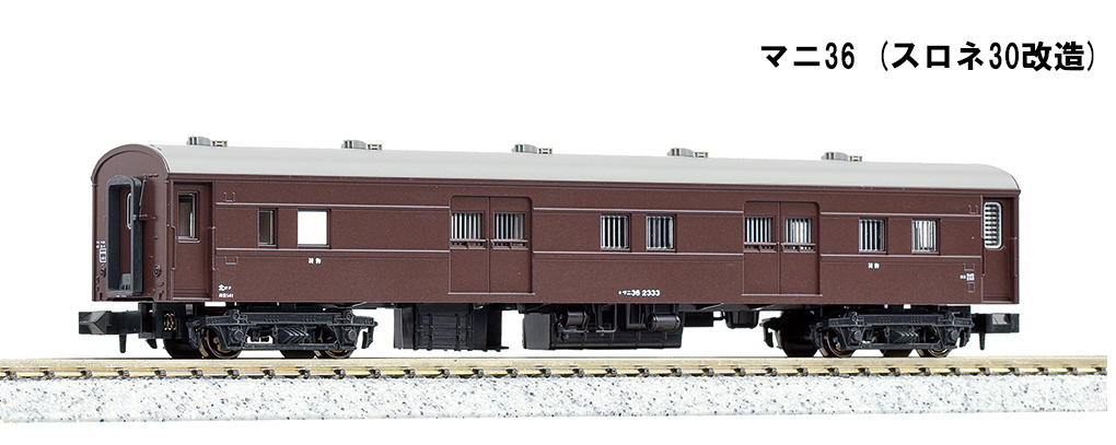 Kato 5229 N規 マニ36 (スロネ30改造)  貨物客車