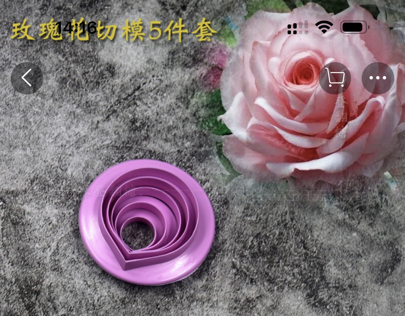 玫瑰花切模