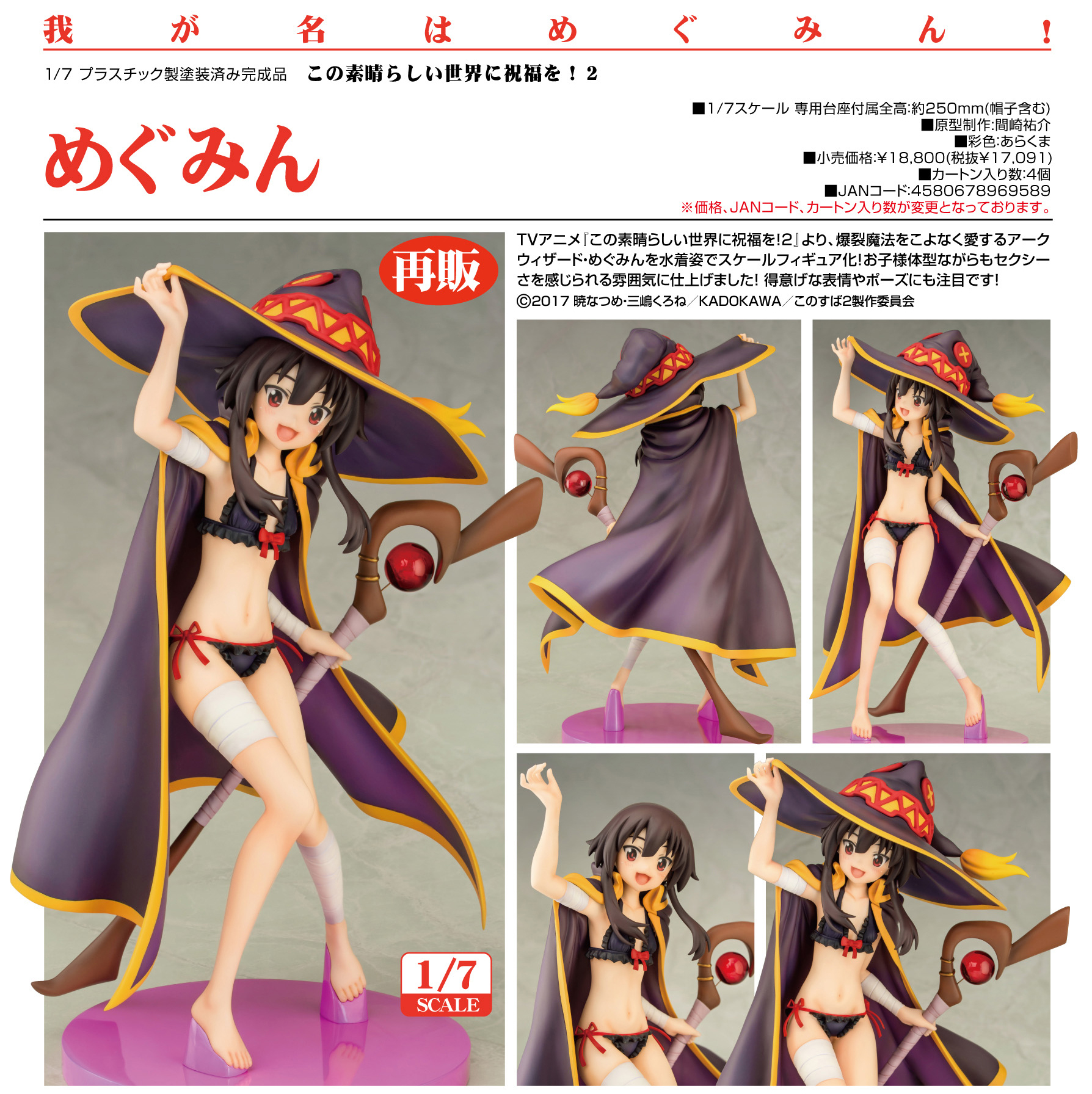 「ACG.GO」「預購」日版 Phat 惠惠 為美好的世界獻上祝福！2 1/7 PVC Figure
