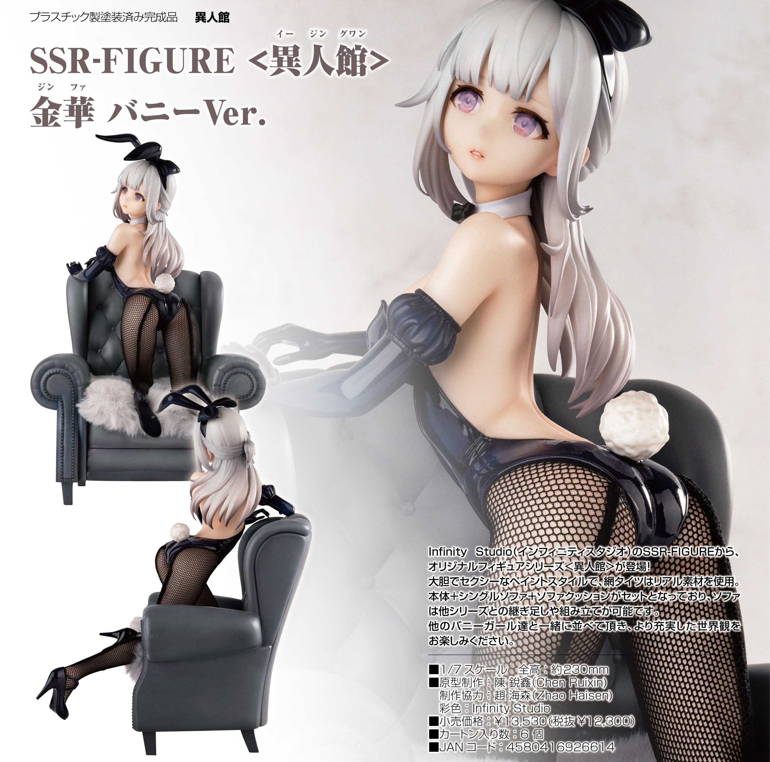 「ACG.GO」「預購」日版 Infinity Studio 金華 兔女郎Ver. SSR-FIGURE <異人館> 1/7 PVC Figure