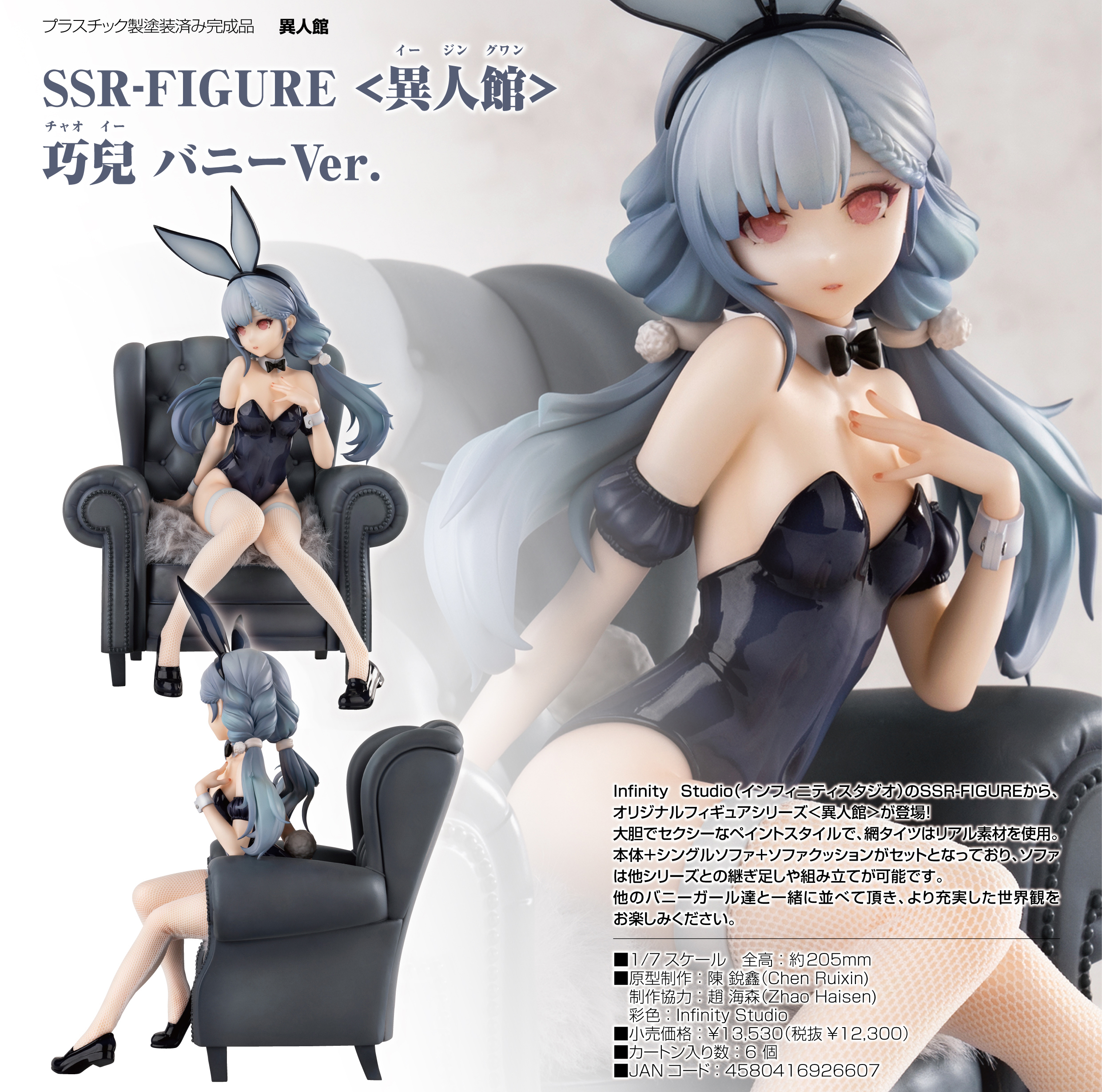 「ACG.GO」「預購」日版 Infinity Studio 巧兒 兔女郎Ver. SSR-FIGURE <異人館> 1/7 PVC Figure