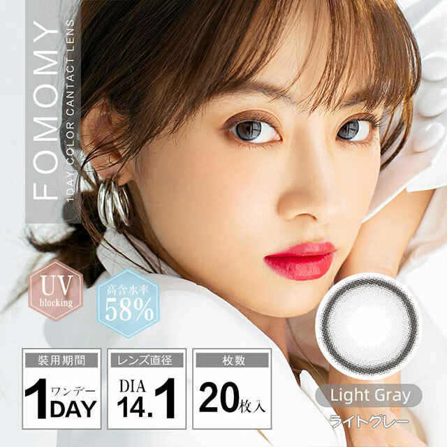 FOMOMY Light GRAY 1Day 每日即棄隱形眼鏡 20片裝