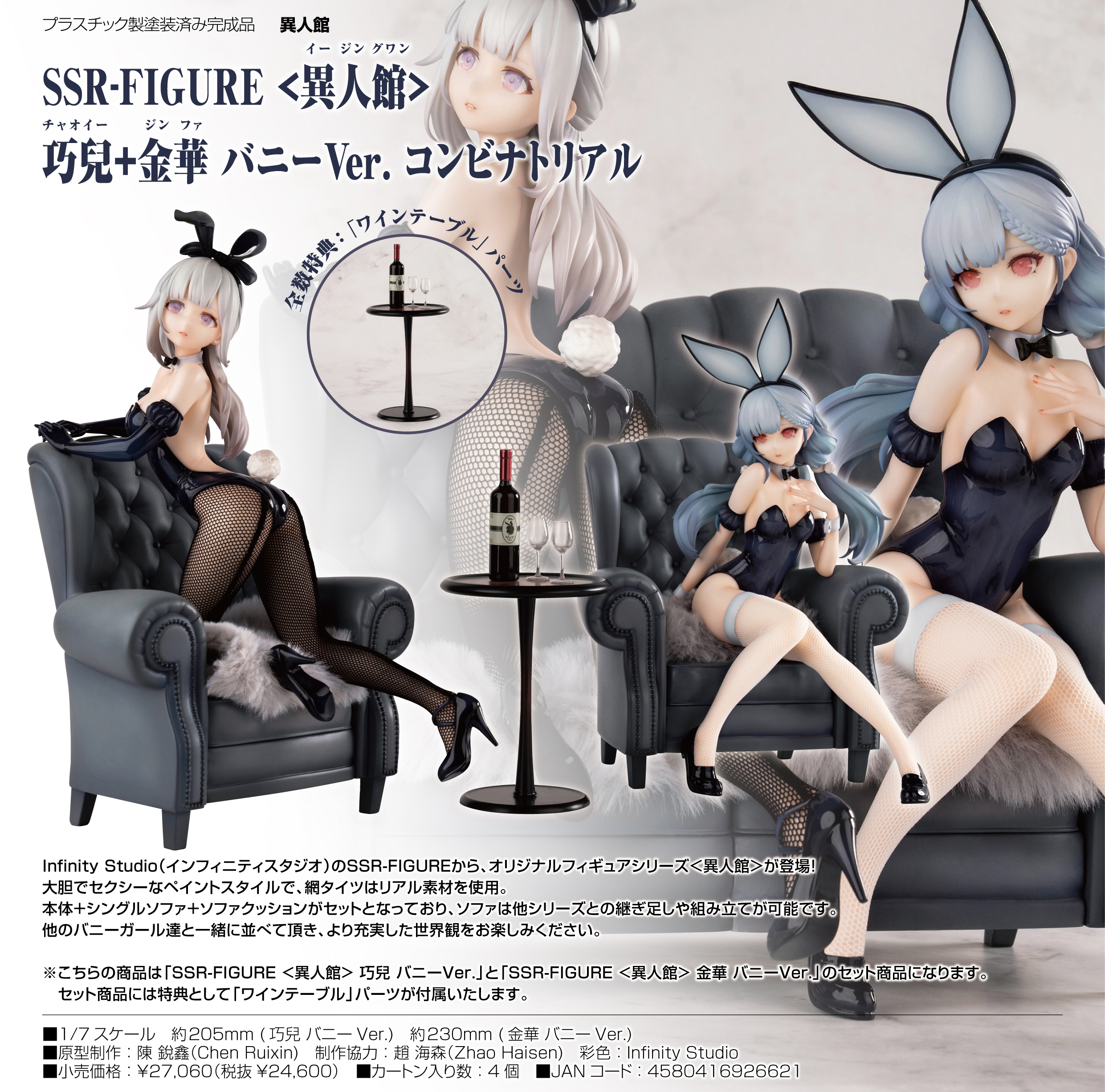 「ACG.GO」「預購」日版 Infinity Studio 巧兒+金華 兔女郎Ver. SSR-FIGURE <異人館> 1/7 PVC Figure